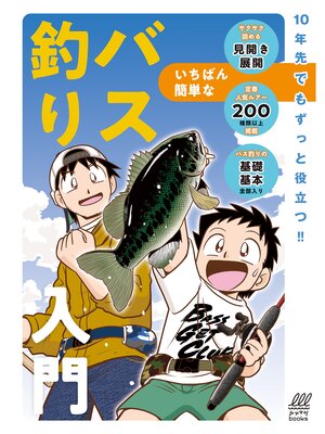 cover image of いちばん簡単なバス釣り入門